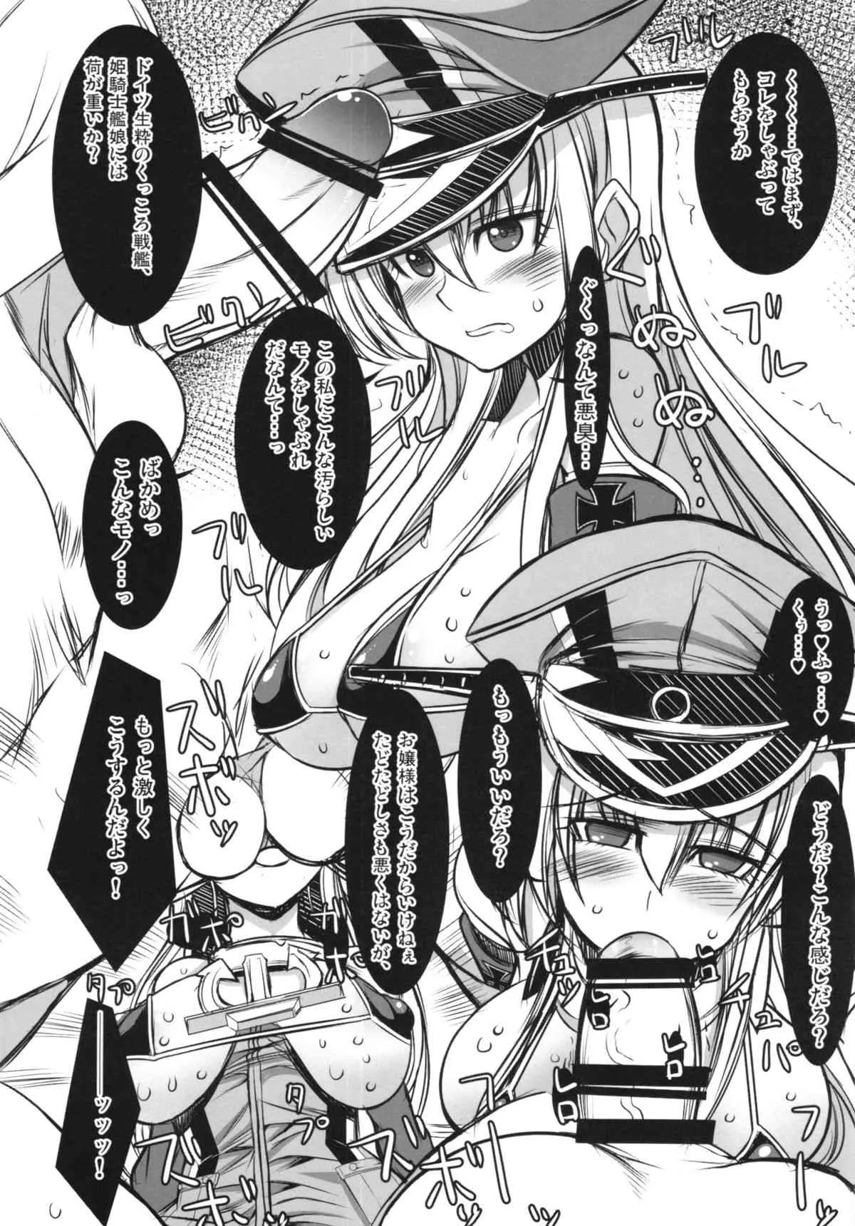 (C86) [鬼脚堂 (カラテカ・バリュー)] 姫騎士戦艦ビスマルク 囚われの姫戦艦 (艦隊これくしょん -艦これ-)_6