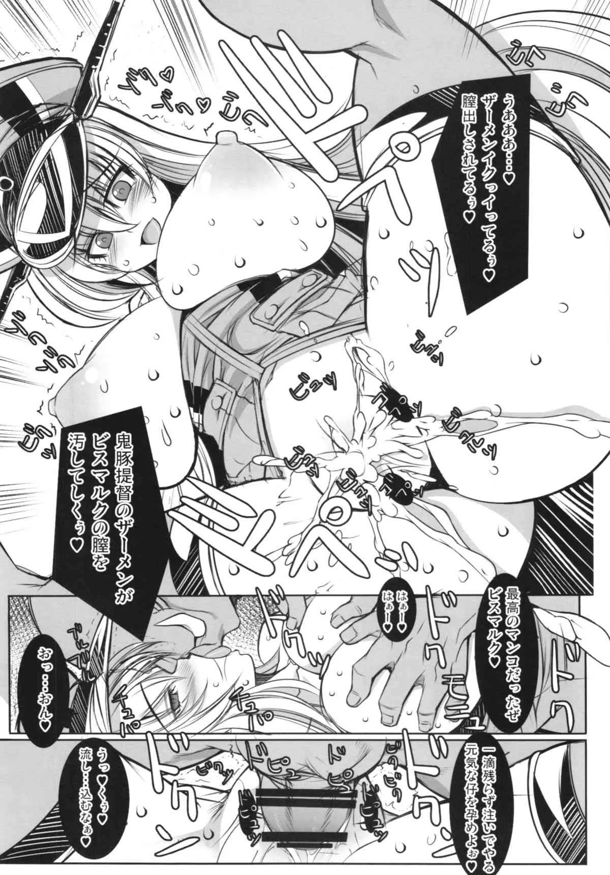 (C86) [鬼脚堂 (カラテカ・バリュー)] 姫騎士戦艦ビスマルク 囚われの姫戦艦 (艦隊これくしょん -艦これ-)_9