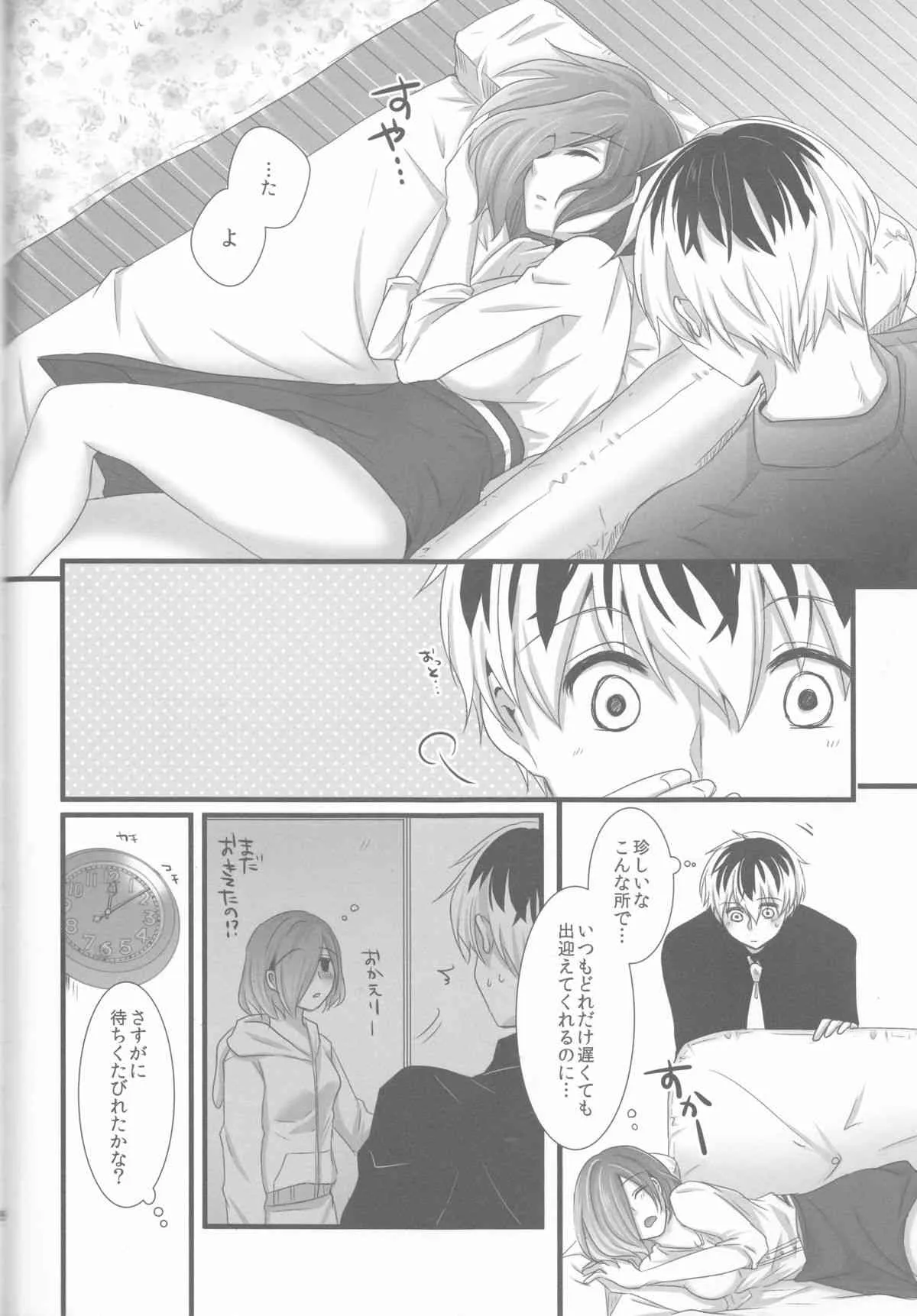 [Operating Room (ぷちだ)] トーカちゃんが目覚めない!! (東京喰種)_4