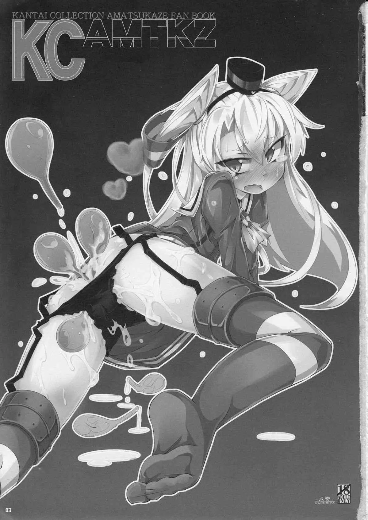 (C87) [成宮 (鳴海也)] KCAMTKZ (艦隊これくしょん -艦これ-)_2