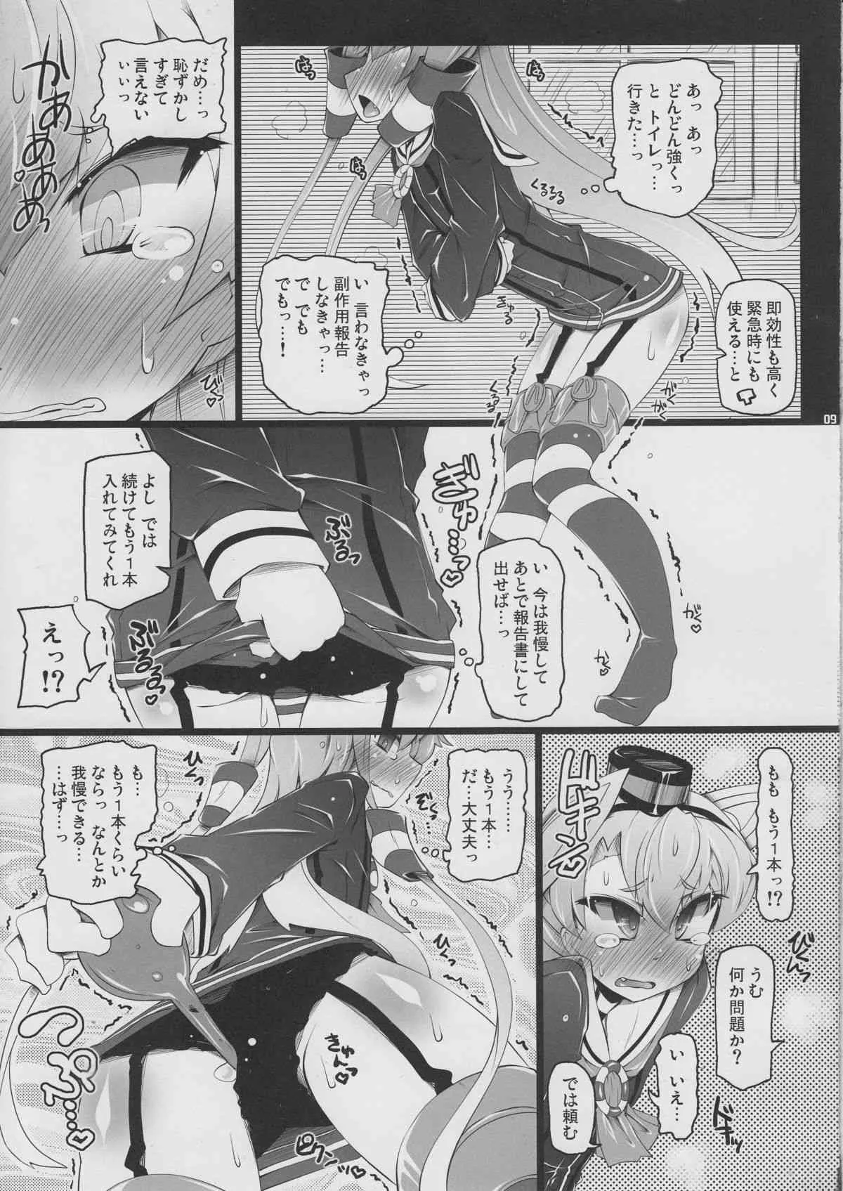 (C87) [成宮 (鳴海也)] KCAMTKZ (艦隊これくしょん -艦これ-)_8