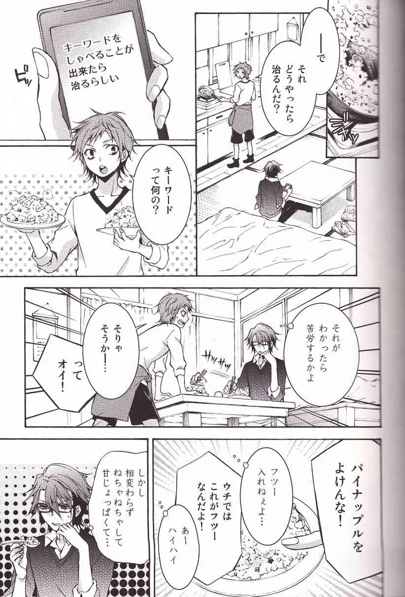 [リリカルポップ (月ヶ瀬ゆりの)] 君にしか聞こえない (K)_10