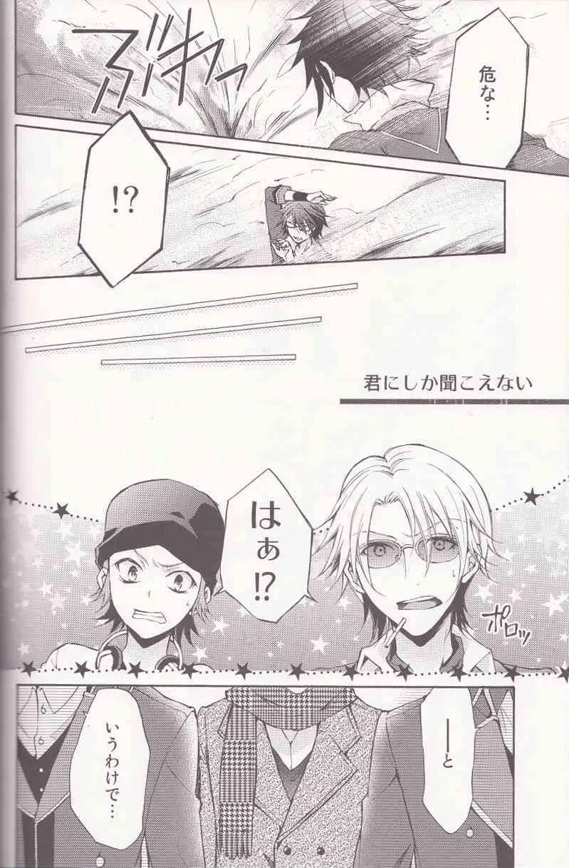 [リリカルポップ (月ヶ瀬ゆりの)] 君にしか聞こえない (K)_5