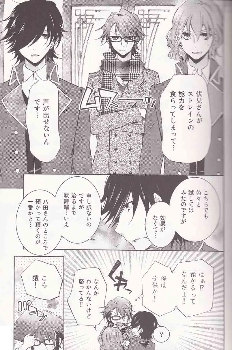 [リリカルポップ (月ヶ瀬ゆりの)] 君にしか聞こえない (K)_6