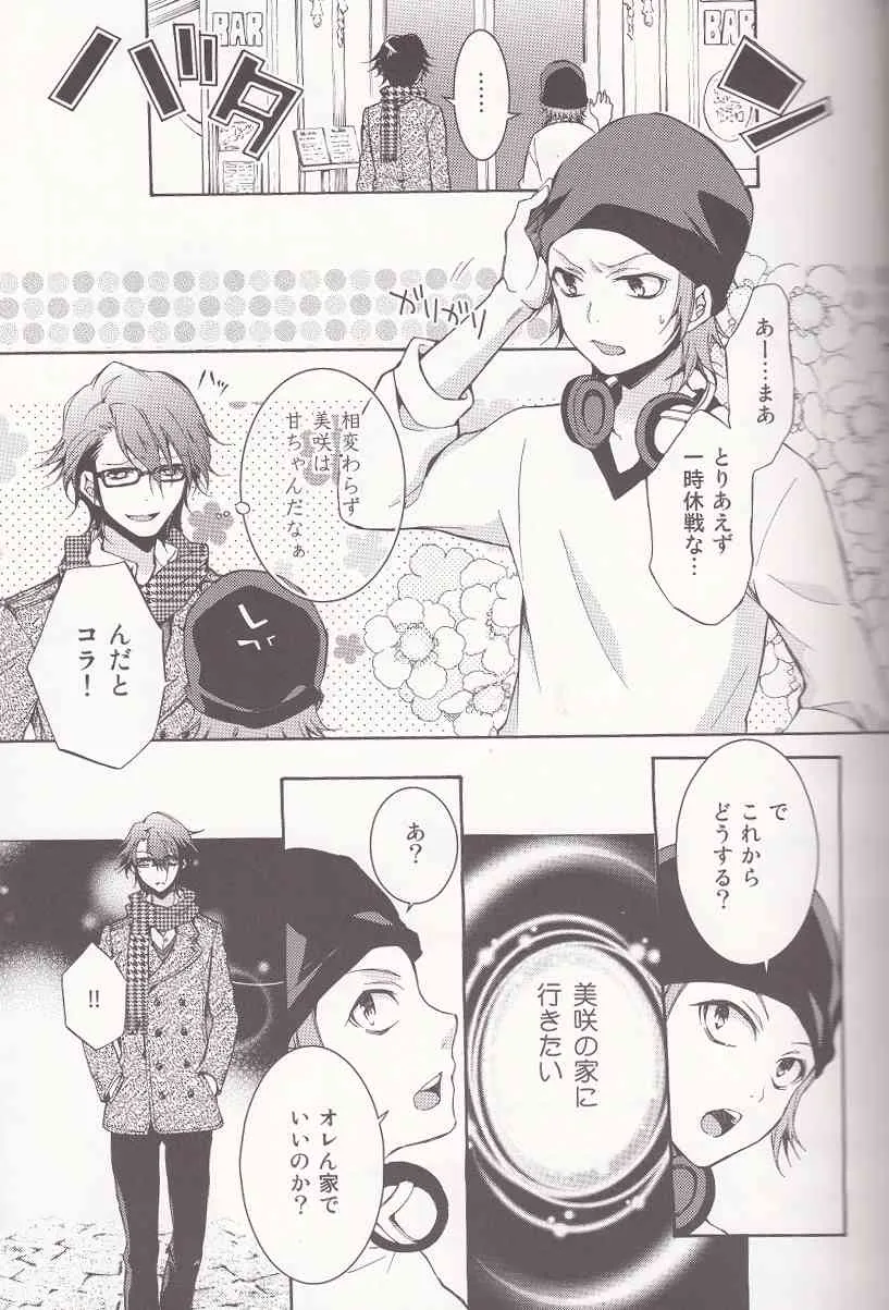 [リリカルポップ (月ヶ瀬ゆりの)] 君にしか聞こえない (K)_8