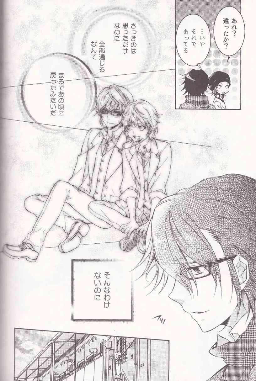 [リリカルポップ (月ヶ瀬ゆりの)] 君にしか聞こえない (K)_9