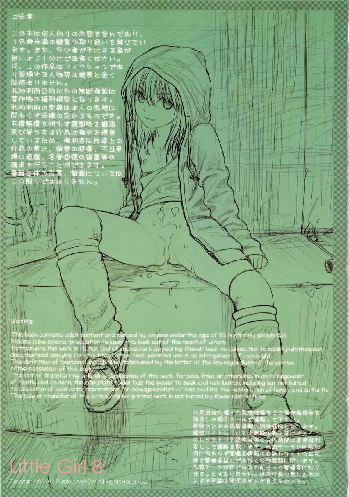 (C85) [Mieow (らする)] Little Girl 8_3