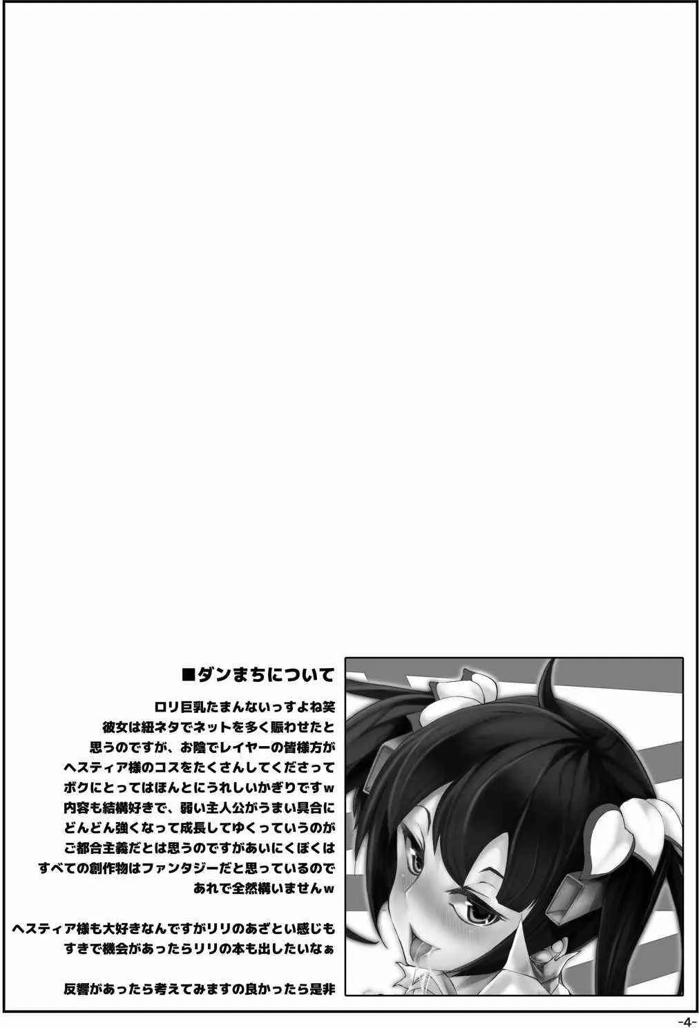 [TEILTYPE (teil)] ベルクンに節操を求めるのは間違っているだろうか (ダンジョンに出会いを求めるのは間違っているだろうか) [DL版]_3
