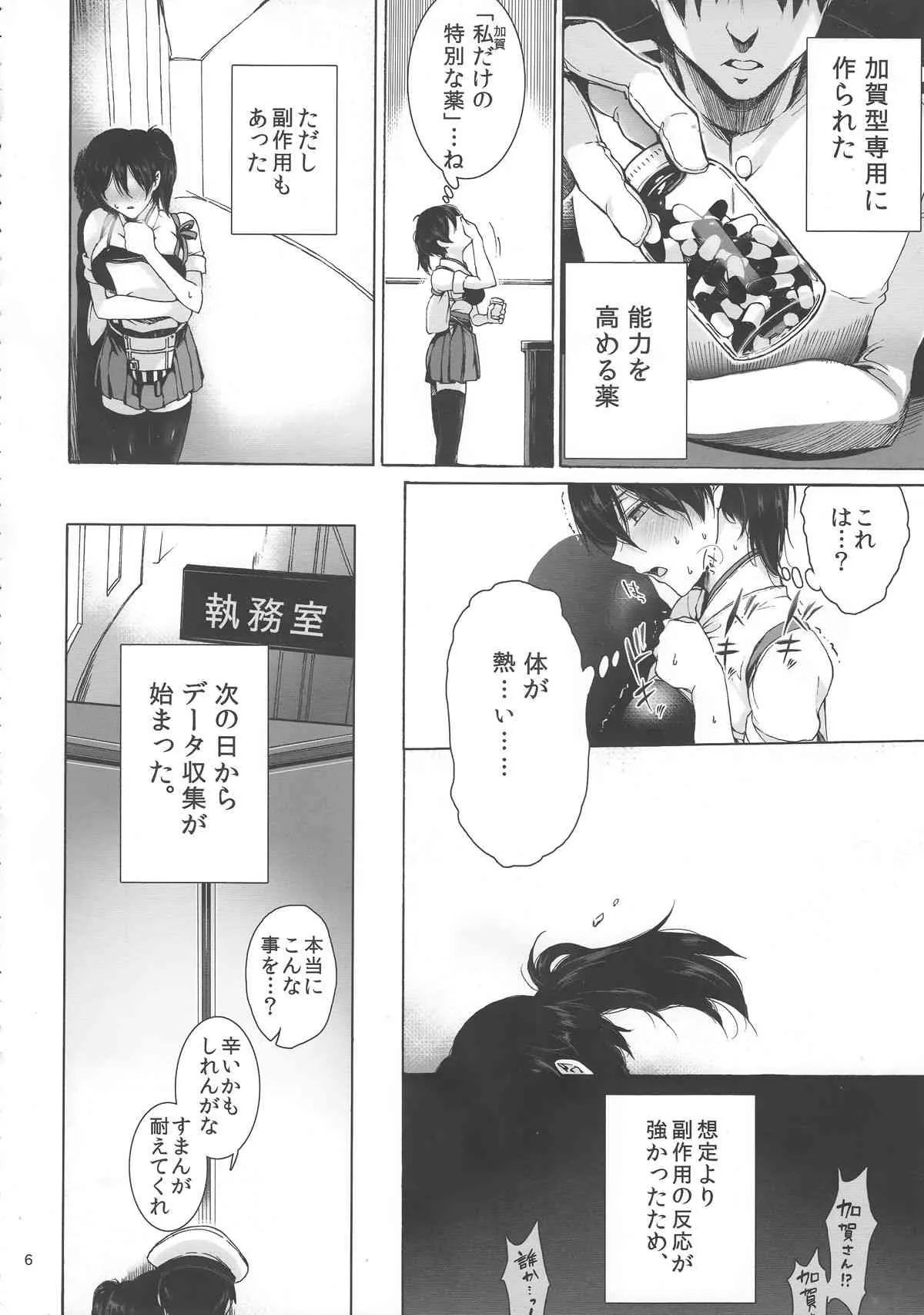 (C87) [もたち (田持)] ドラッグ&ドロップ (艦隊これくしょん -艦これ-)_5