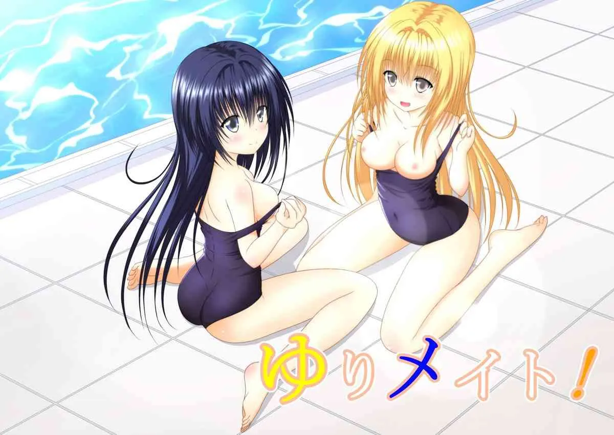 [明aki] ゆりメイト！番外編 第1話 完全版！ 世界はおっぱい・お尻・スク水の為にある！