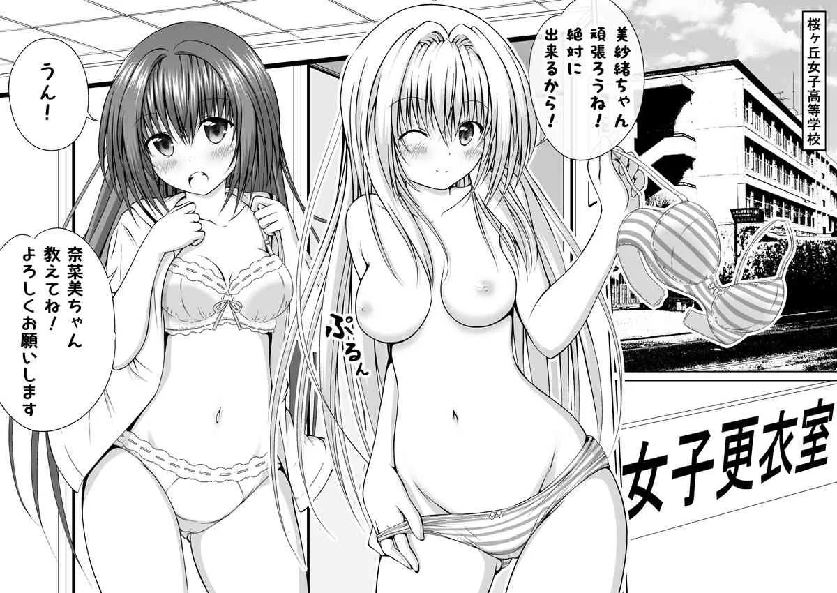 [明aki] ゆりメイト！番外編 第1話 完全版！ 世界はおっぱい・お尻・スク水の為にある！_2