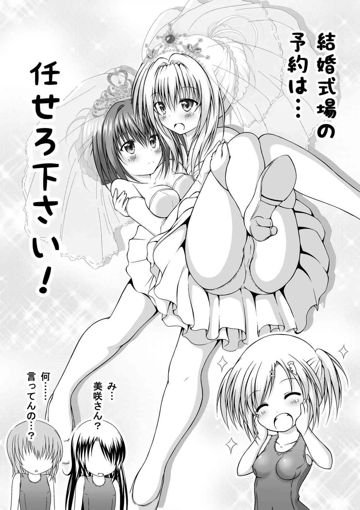 [明aki] ゆりメイト！番外編 第1話 完全版！ 世界はおっぱい・お尻・スク水の為にある！_8