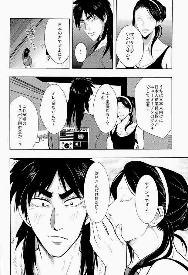 (C83) [サイハイドロップ、狂犬DANCE (キック、よもち)] 恐るべしマカオ…! (カイジ)_4