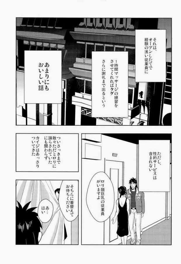 (C83) [サイハイドロップ、狂犬DANCE (キック、よもち)] 恐るべしマカオ…! (カイジ)_5