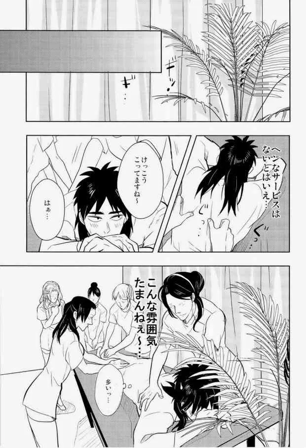 (C83) [サイハイドロップ、狂犬DANCE (キック、よもち)] 恐るべしマカオ…! (カイジ)_7