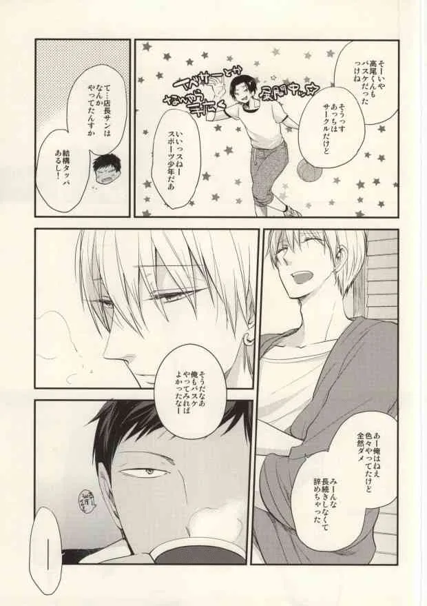 (C85) [ぴくりんさん (斉木マキコ)] くらやみでサングラス (黒子のバスケ)_10