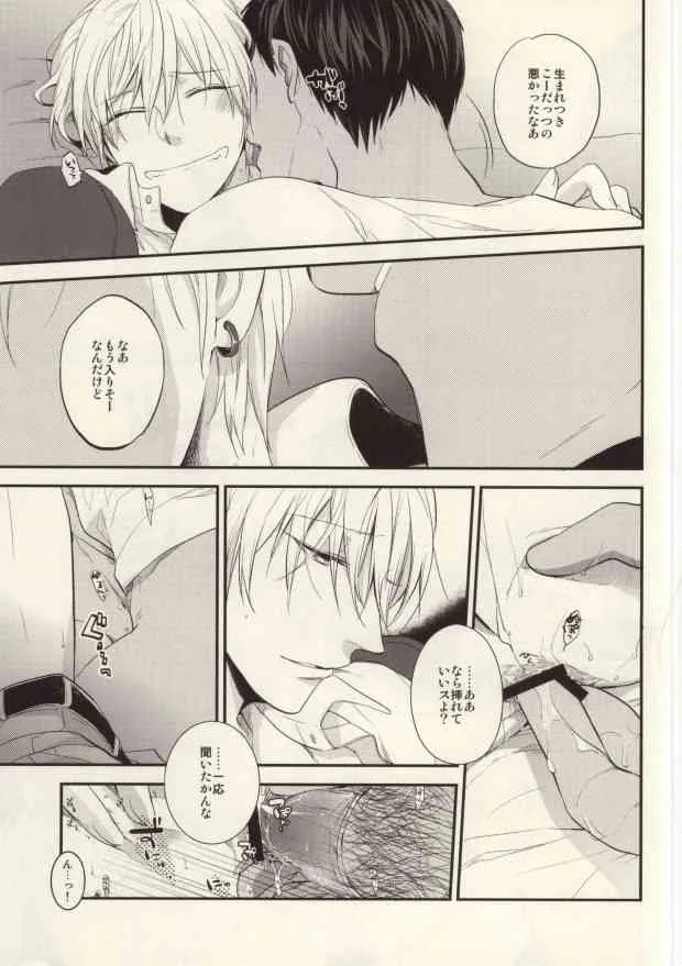 (C85) [ぴくりんさん (斉木マキコ)] くらやみでサングラス (黒子のバスケ)_4