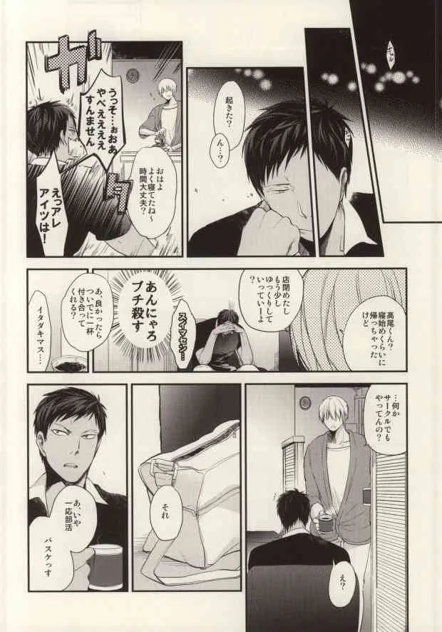 (C85) [ぴくりんさん (斉木マキコ)] くらやみでサングラス (黒子のバスケ)_9