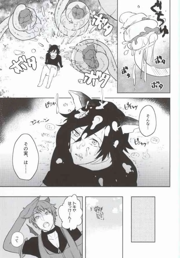 [CaPiBa (三川ミミ)] 私をお城へ連れてって! (うたの☆プリンスさまっ♪)_10