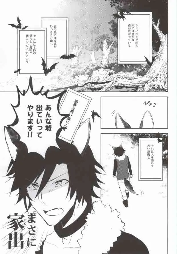 [CaPiBa (三川ミミ)] 私をお城へ連れてって! (うたの☆プリンスさまっ♪)_2