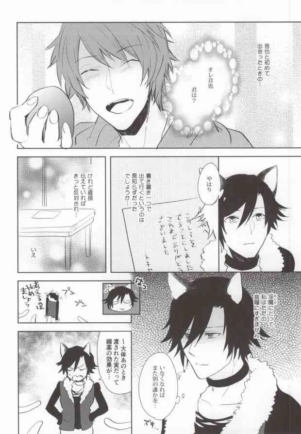 [CaPiBa (三川ミミ)] 私をお城へ連れてって! (うたの☆プリンスさまっ♪)_5