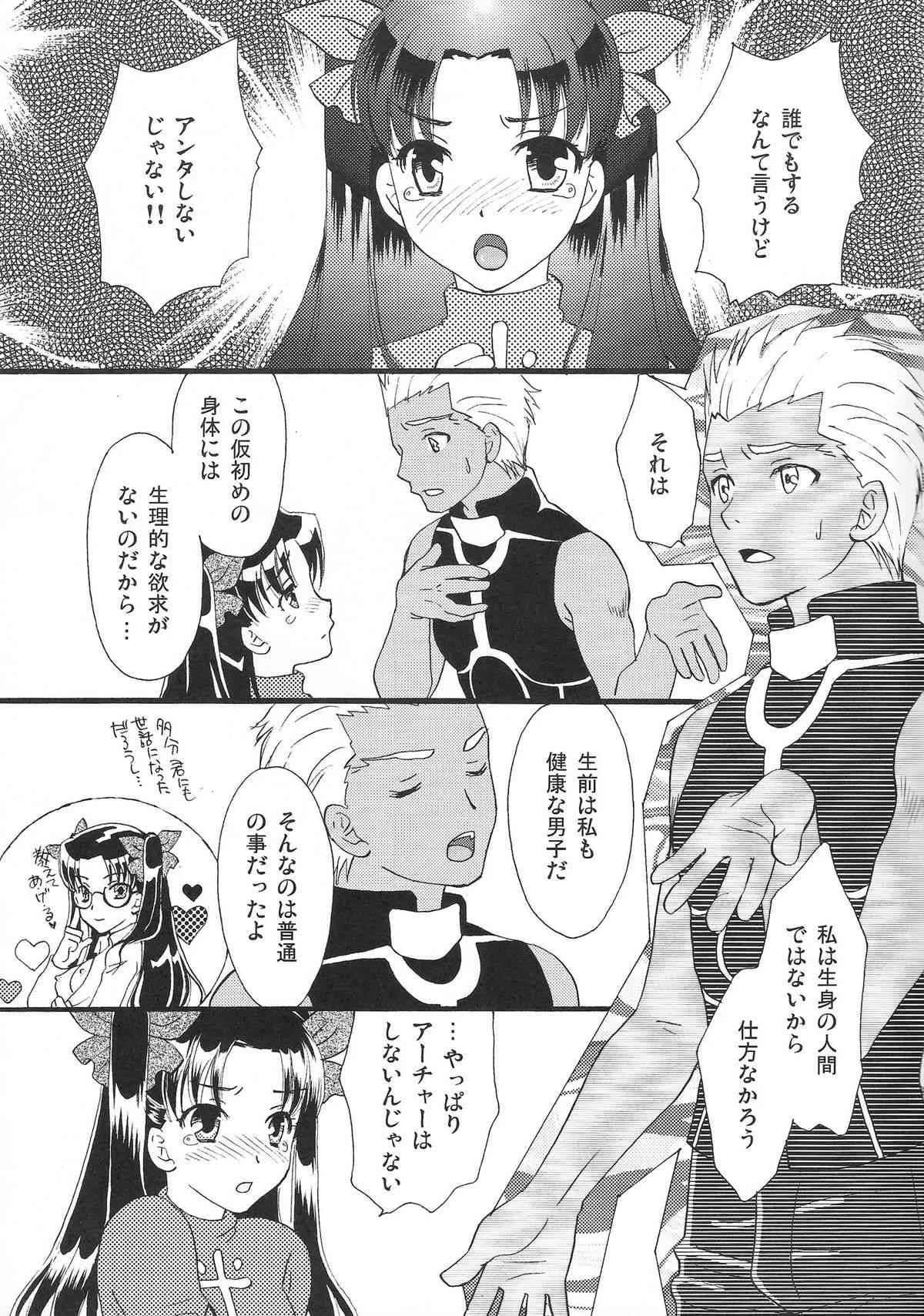 (C80) [MUMU@ (白貝みゅあ)] Good-chu!×2 (Fate/stay night)_10