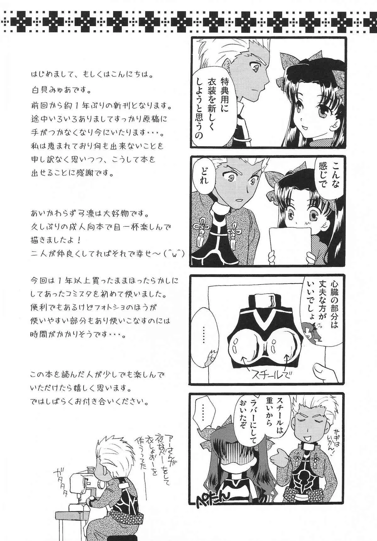 (C80) [MUMU@ (白貝みゅあ)] Good-chu!×2 (Fate/stay night)_3