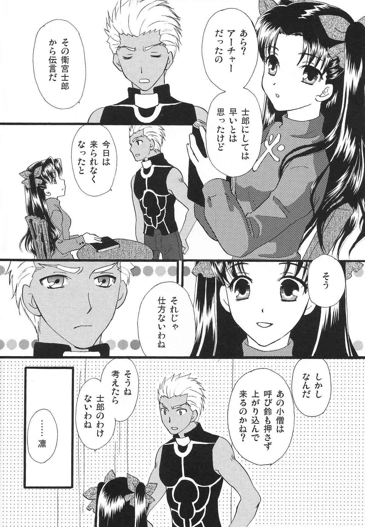 (C80) [MUMU@ (白貝みゅあ)] Good-chu!×2 (Fate/stay night)_5