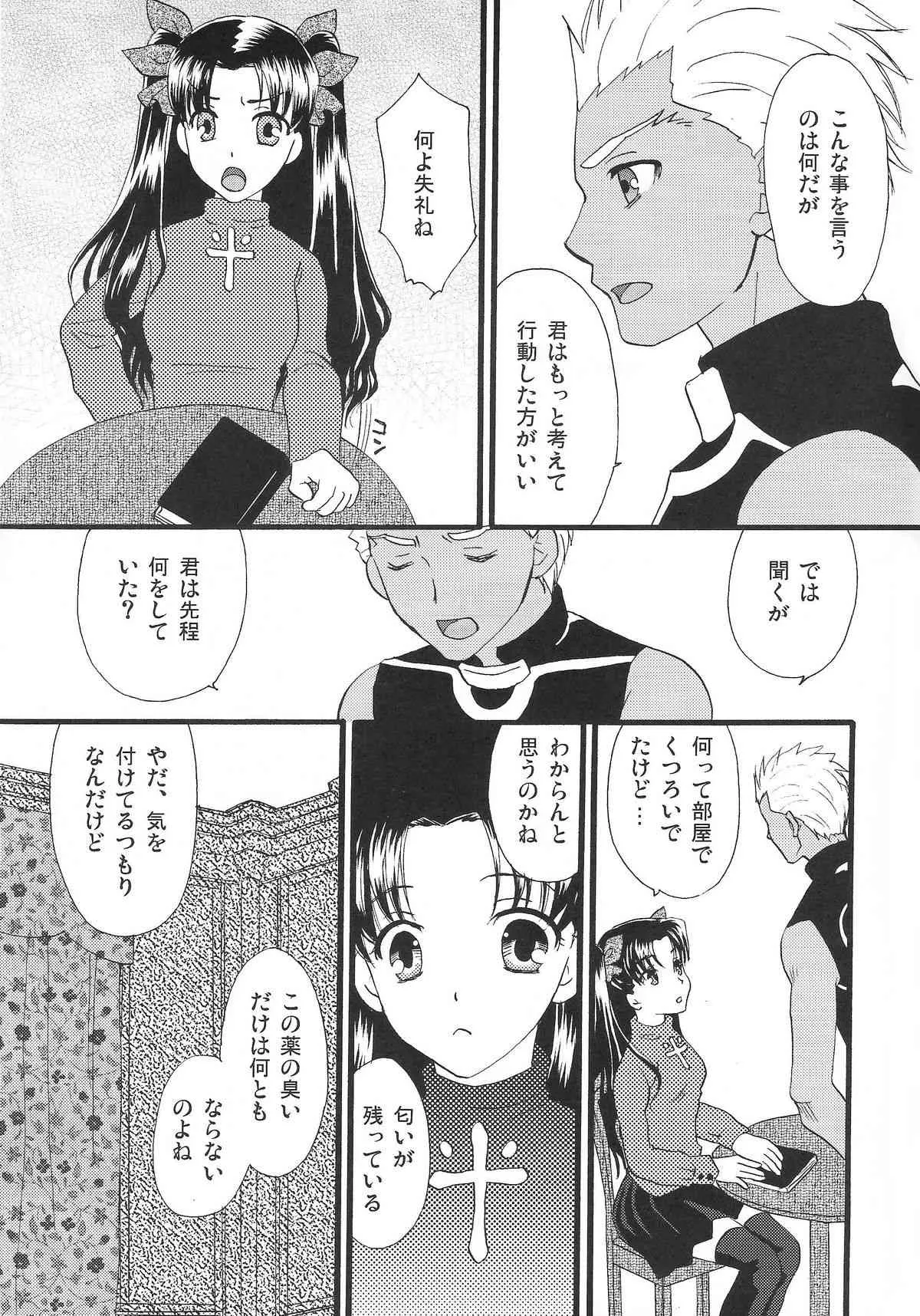 (C80) [MUMU@ (白貝みゅあ)] Good-chu!×2 (Fate/stay night)_6