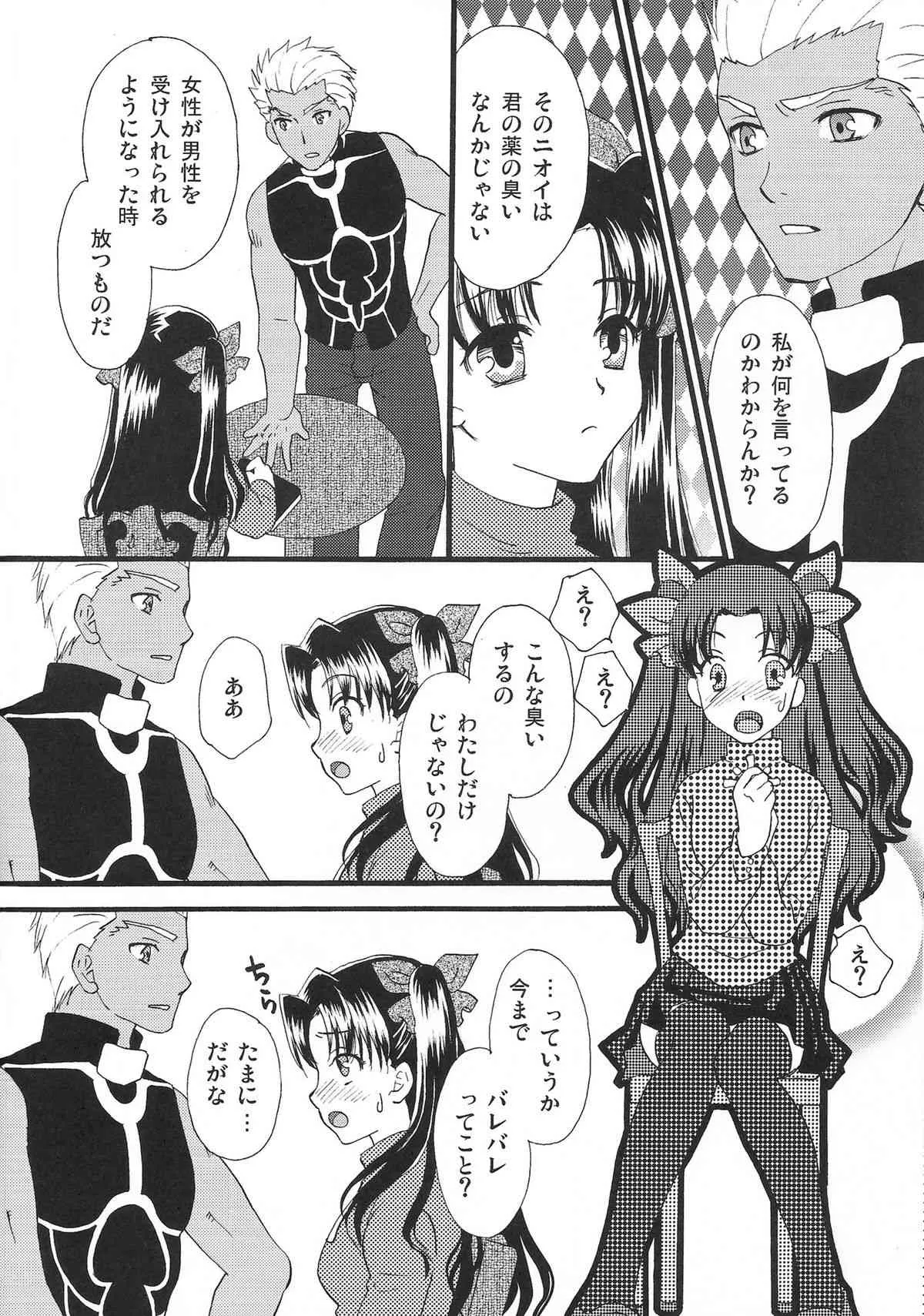 (C80) [MUMU@ (白貝みゅあ)] Good-chu!×2 (Fate/stay night)_7