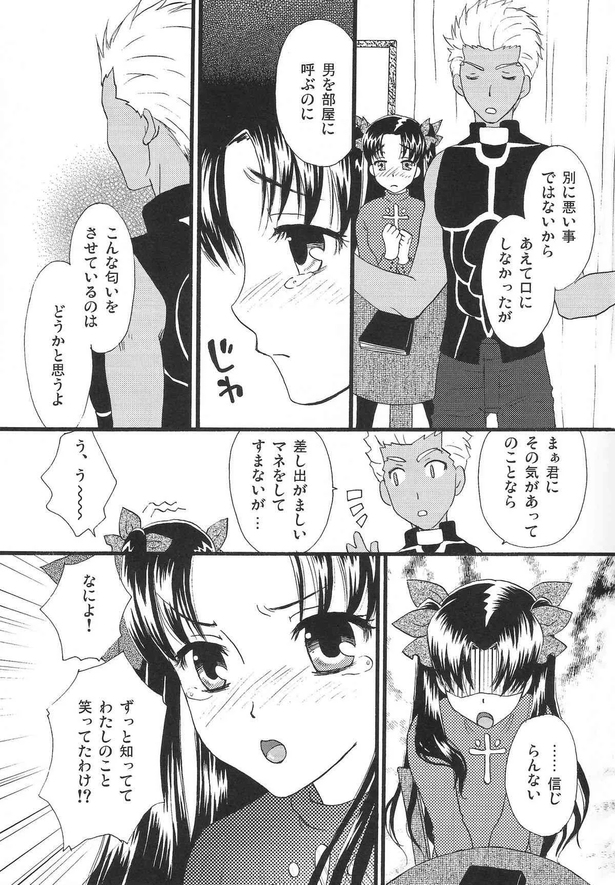 (C80) [MUMU@ (白貝みゅあ)] Good-chu!×2 (Fate/stay night)_8