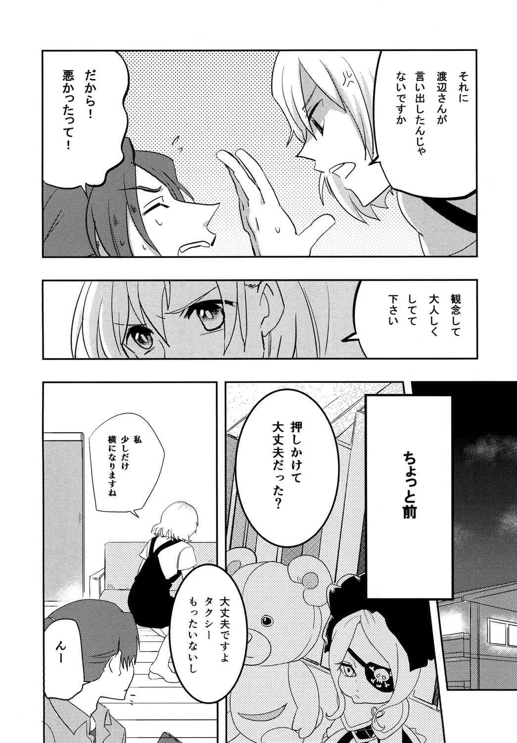 [犬鍋 (しゅふふ)] 緊張なんて、してません! (SHIROBAKO) [DL版]_6