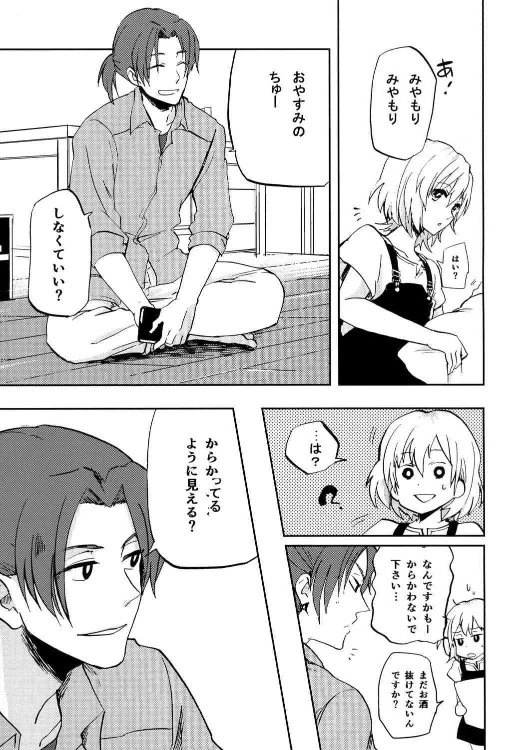 [犬鍋 (しゅふふ)] 緊張なんて、してません! (SHIROBAKO) [DL版]_7
