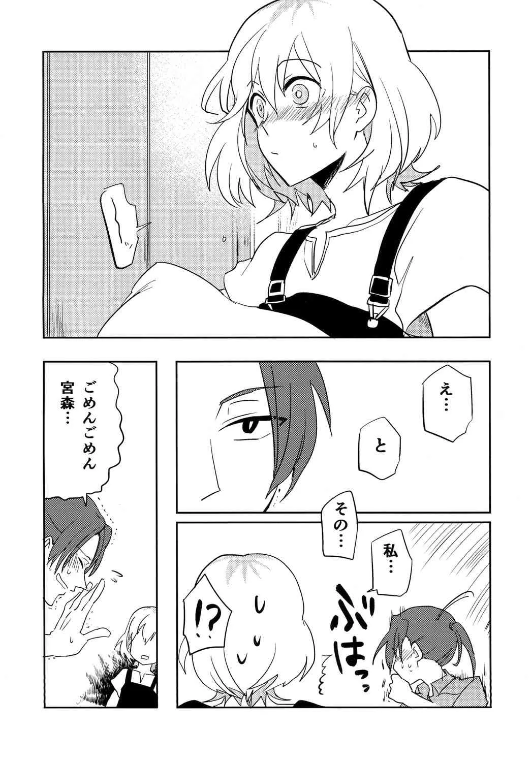 [犬鍋 (しゅふふ)] 緊張なんて、してません! (SHIROBAKO) [DL版]_8
