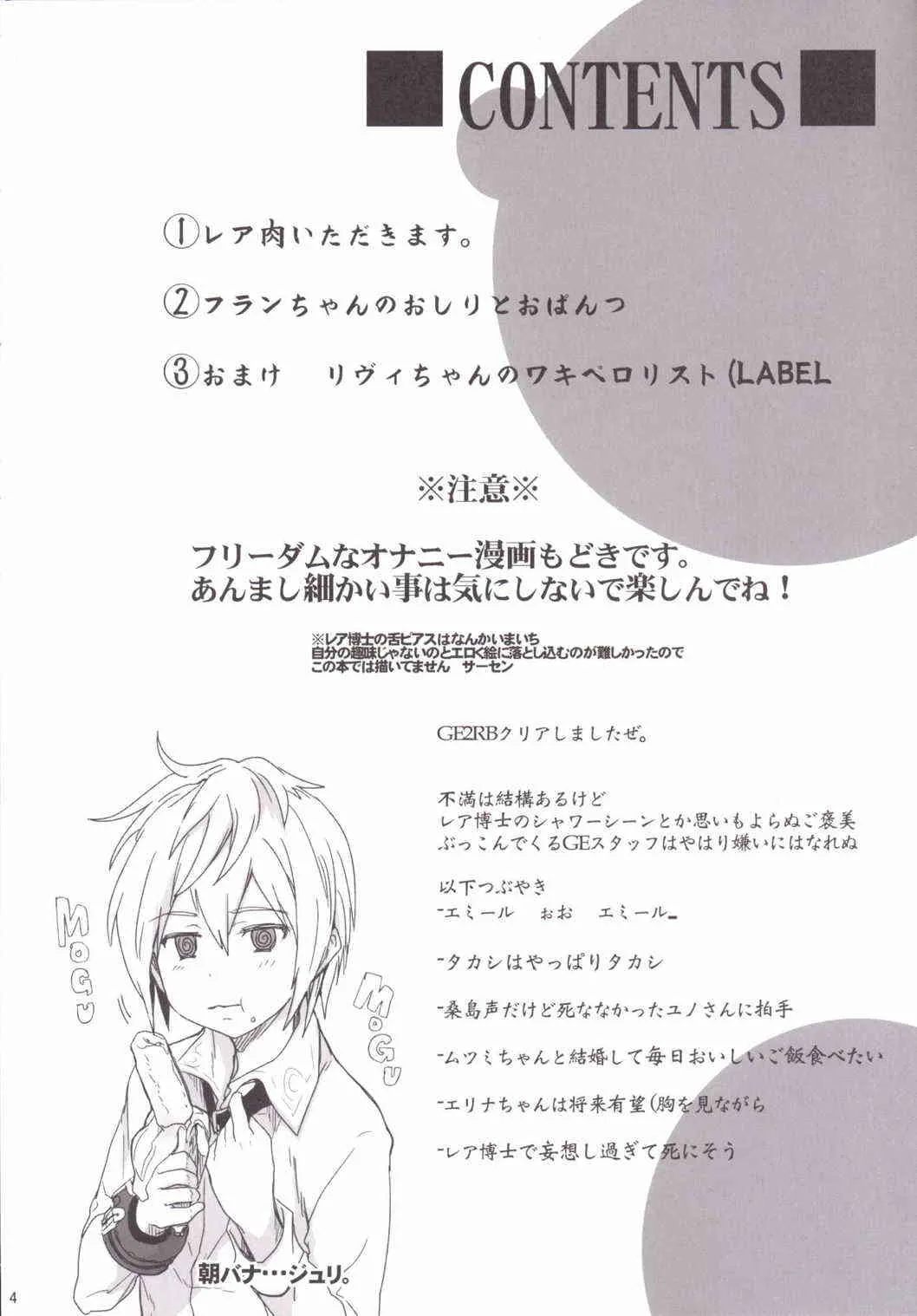 (COMIC1☆9) [RIBI堂 (陽方晶月)] GEGIRLSRB (ゴッドイーター)_3