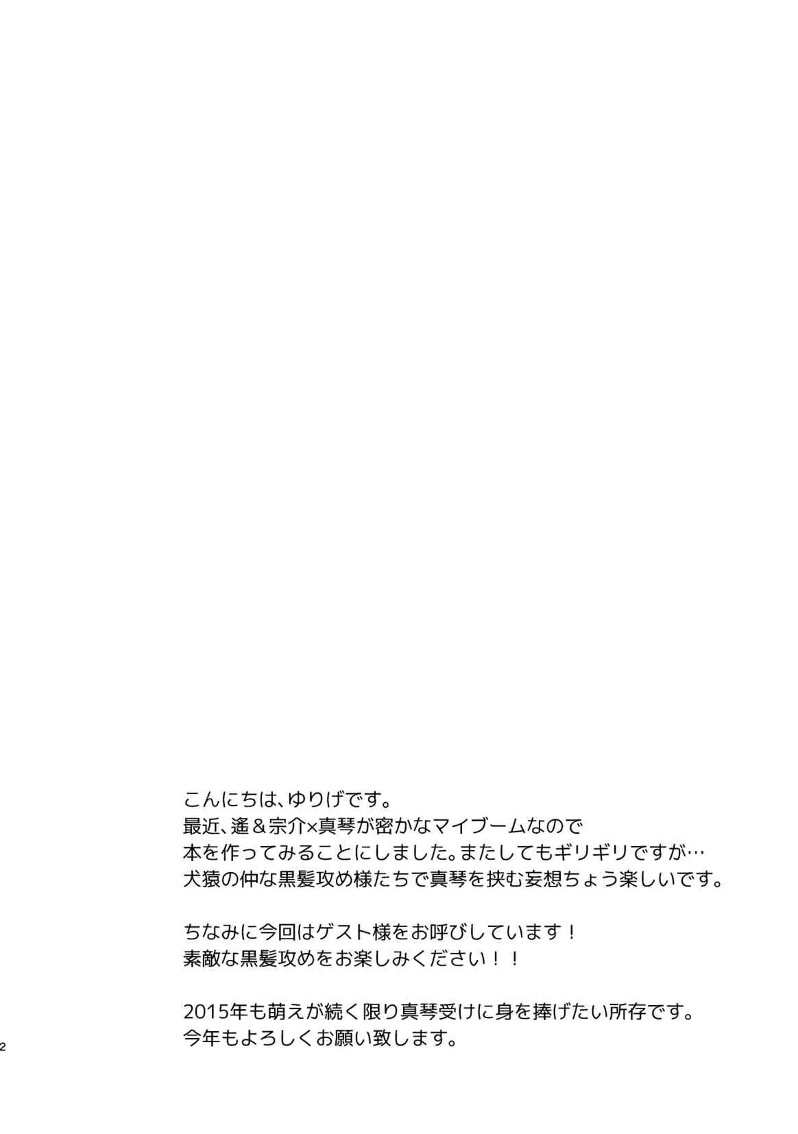 (Renai Shachuation 3) [FRAGILE (Yurige)] Kurokami Sandwich! (Free!) [Digital]_3