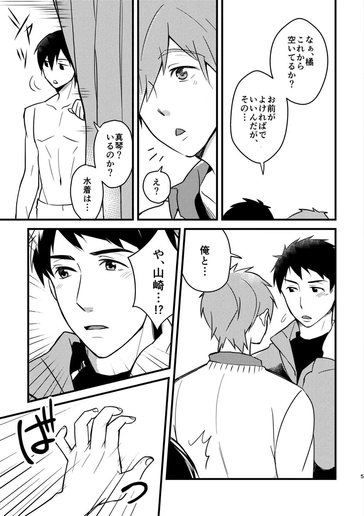 (Renai Shachuation 3) [FRAGILE (Yurige)] Kurokami Sandwich! (Free!) [Digital]_6