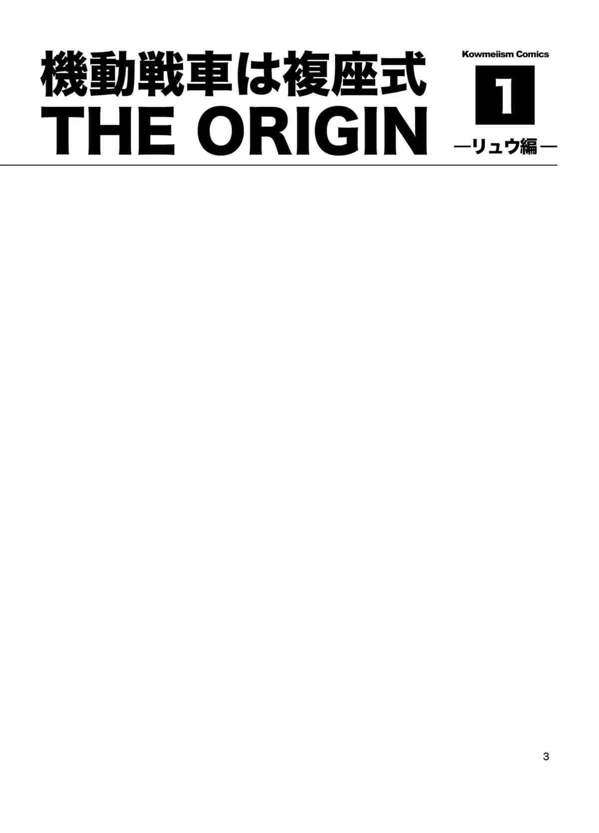[KOWMEIISM (カサイこーめい)] 機動戦車は複座式 THE ORIGIN (機動戦士ガンダム) [DL版]_2
