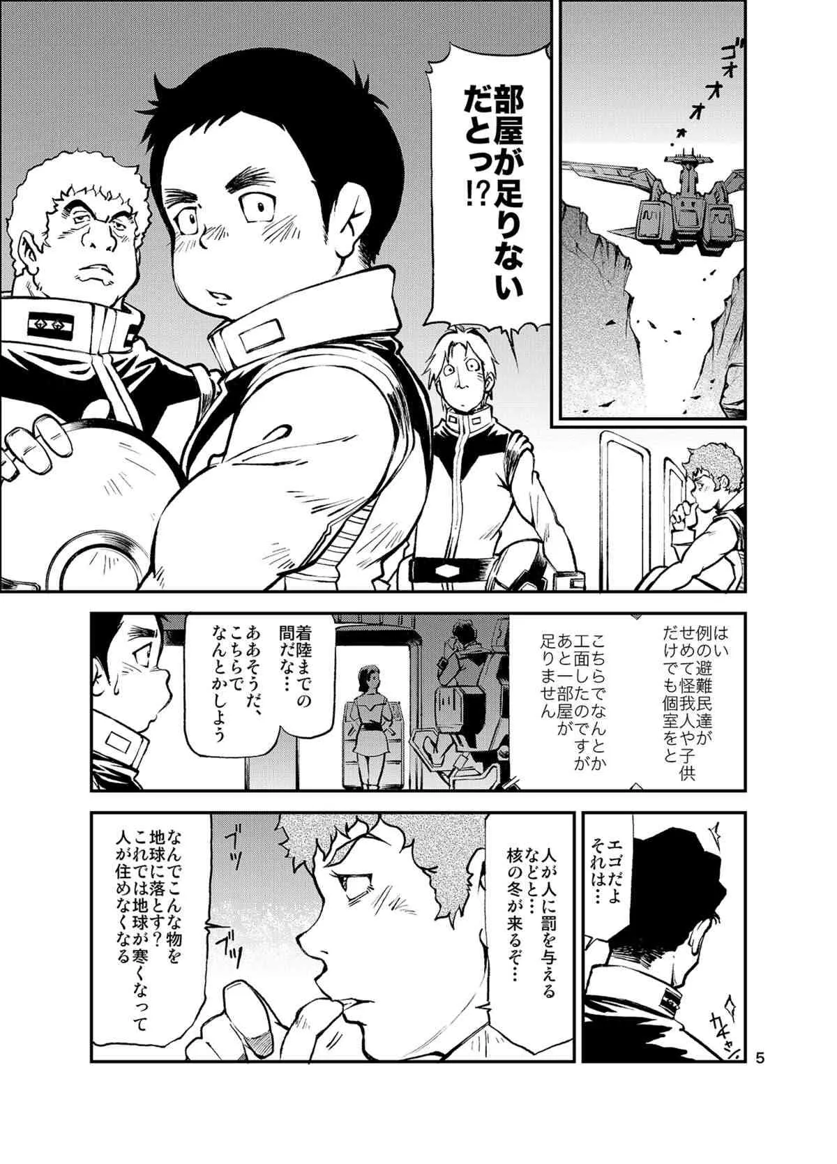 [KOWMEIISM (カサイこーめい)] 機動戦車は複座式 THE ORIGIN (機動戦士ガンダム) [DL版]_4
