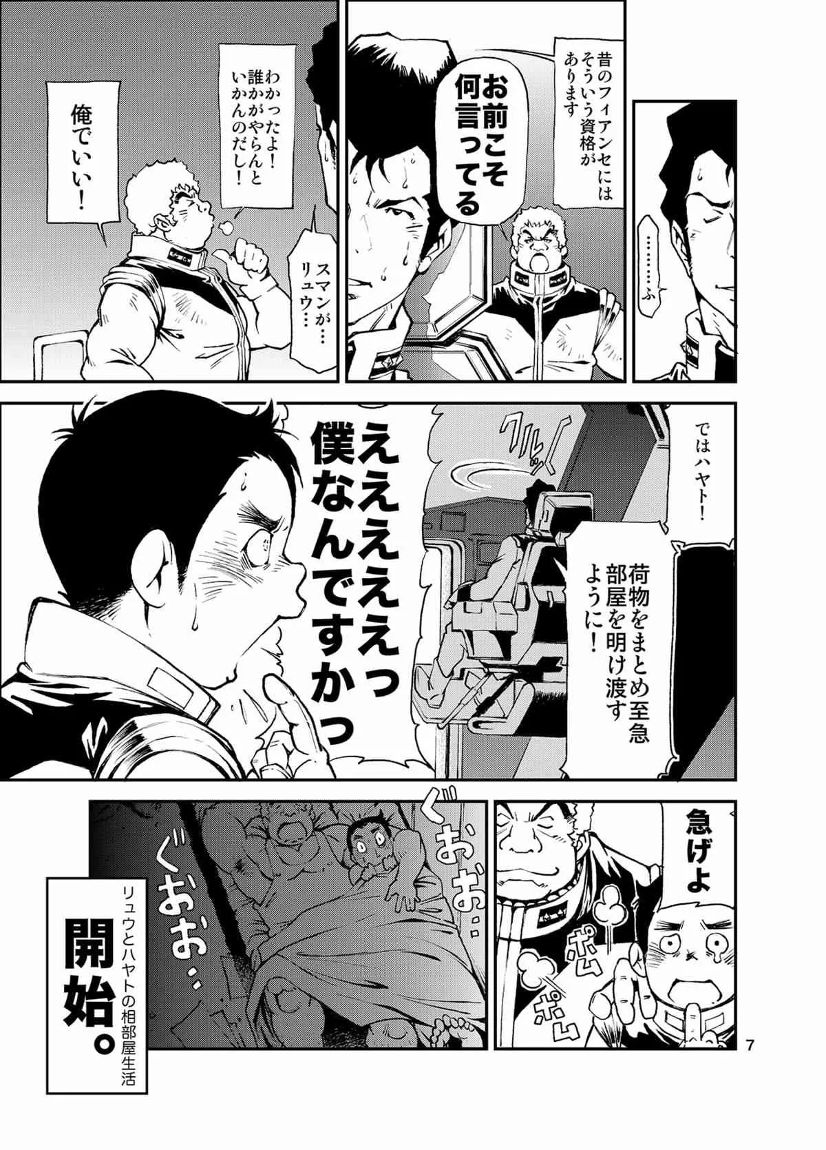 [KOWMEIISM (カサイこーめい)] 機動戦車は複座式 THE ORIGIN (機動戦士ガンダム) [DL版]_6