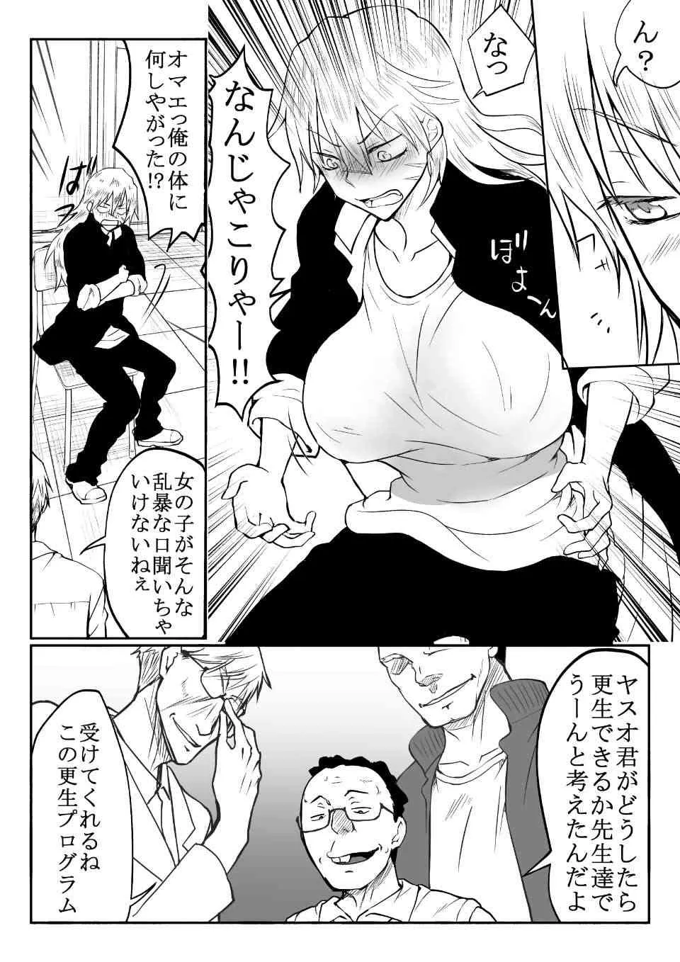 [HB] 不良少年を女にして更生させるようです [DL版]_3