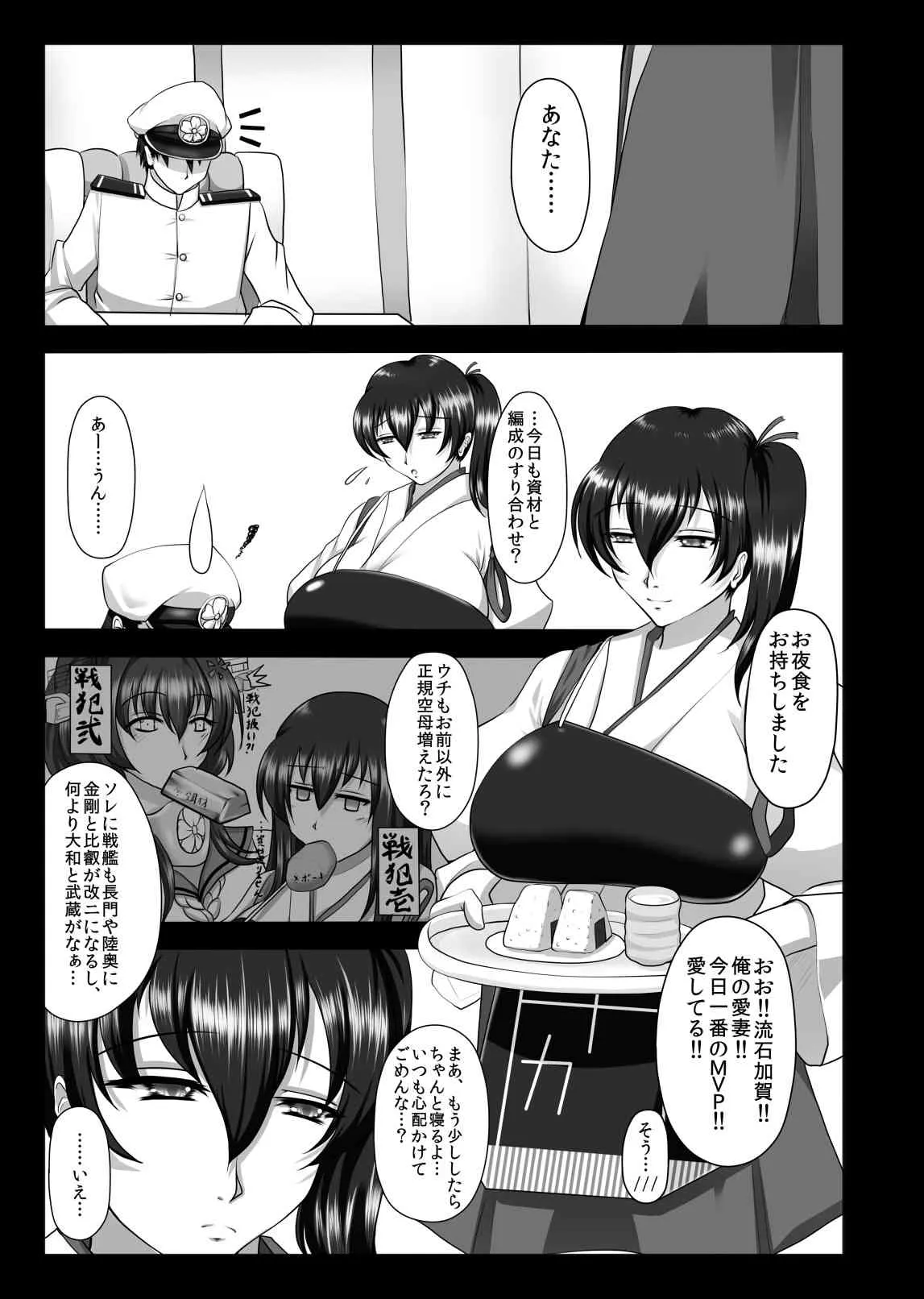 [護送車 (あーちえねみー)] 堕散ル空 (艦隊これくしょん-艦これ-) [DL版]_4