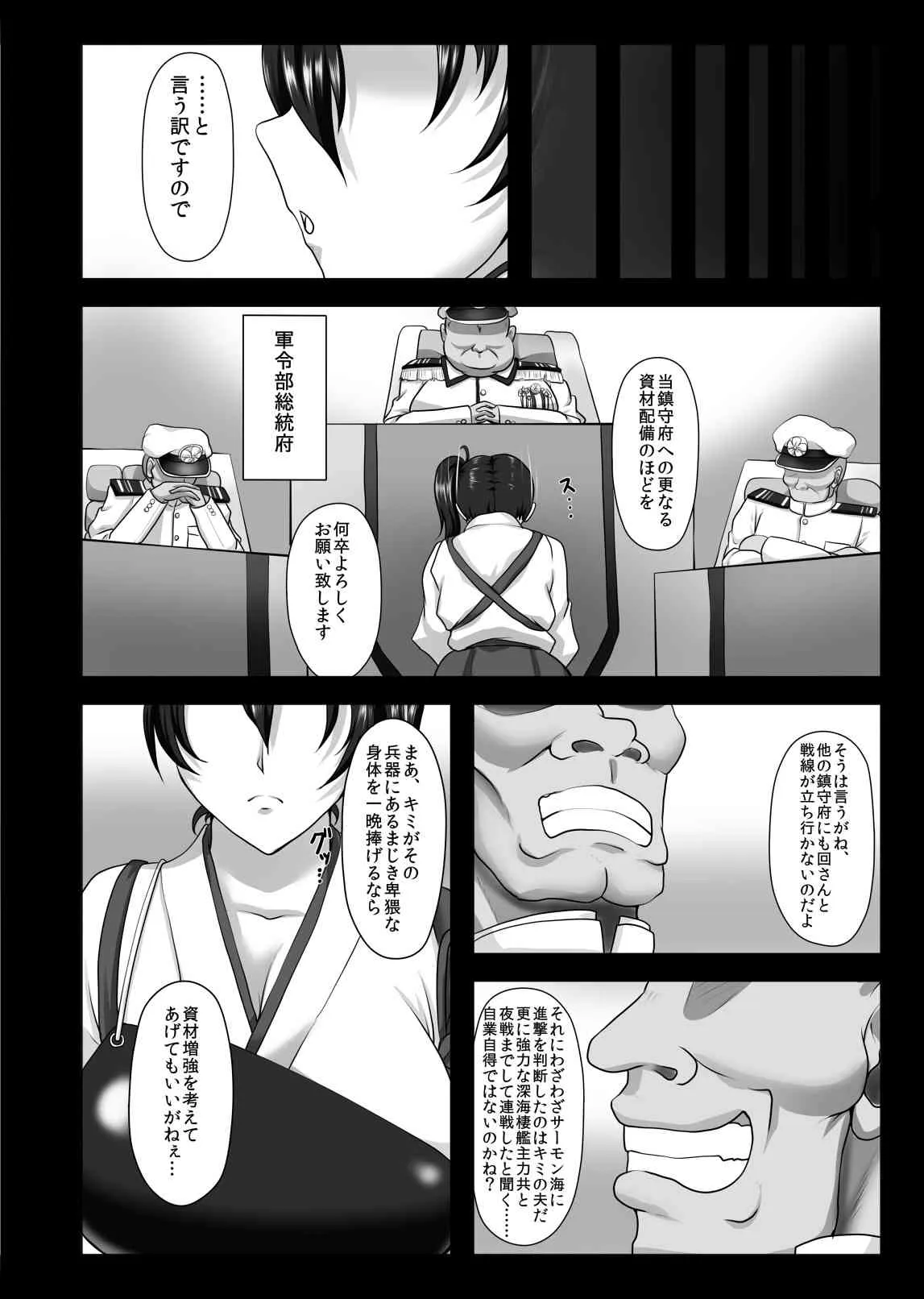 [護送車 (あーちえねみー)] 堕散ル空 (艦隊これくしょん-艦これ-) [DL版]_5