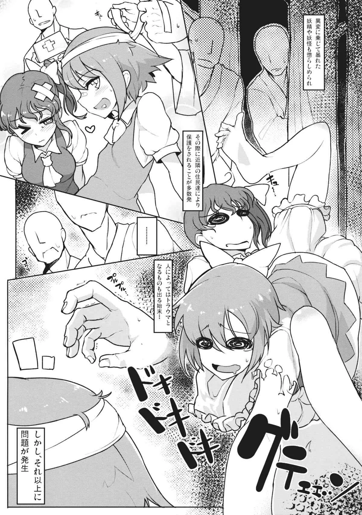 (例大祭12) [たけ家 (竹虎スズメ)] 文々O新聞大謝罪感謝祭 (東方Project)_4