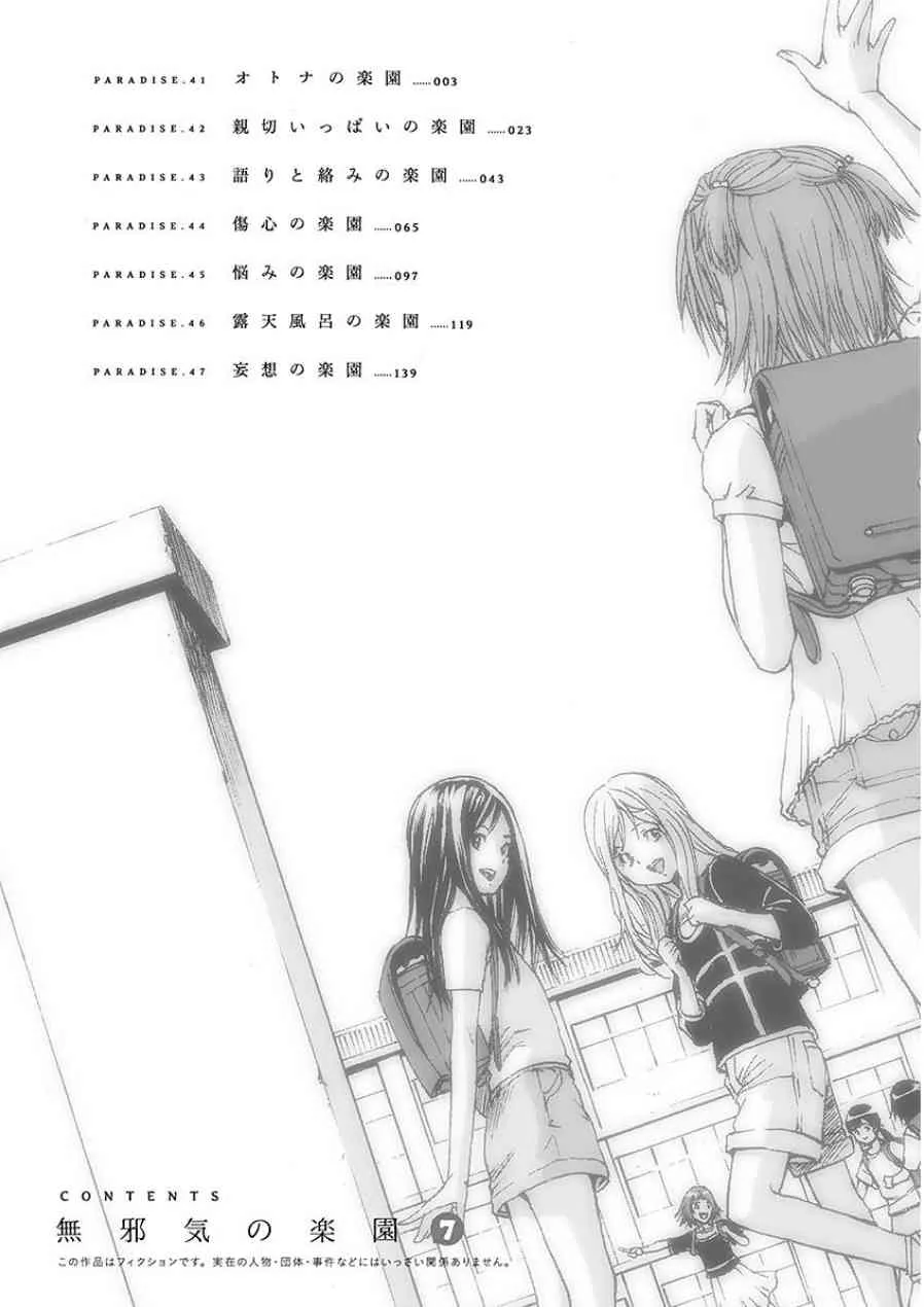 [雨蘭]无邪気の楽园 07_4