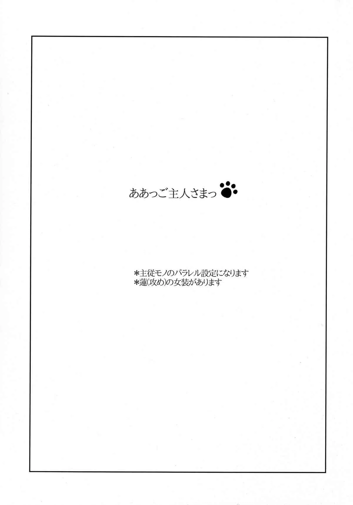 (ブレブレ5) [smat. (朱月とまと)] ああっご主人さまっ (DRAMAtical Murder)_2