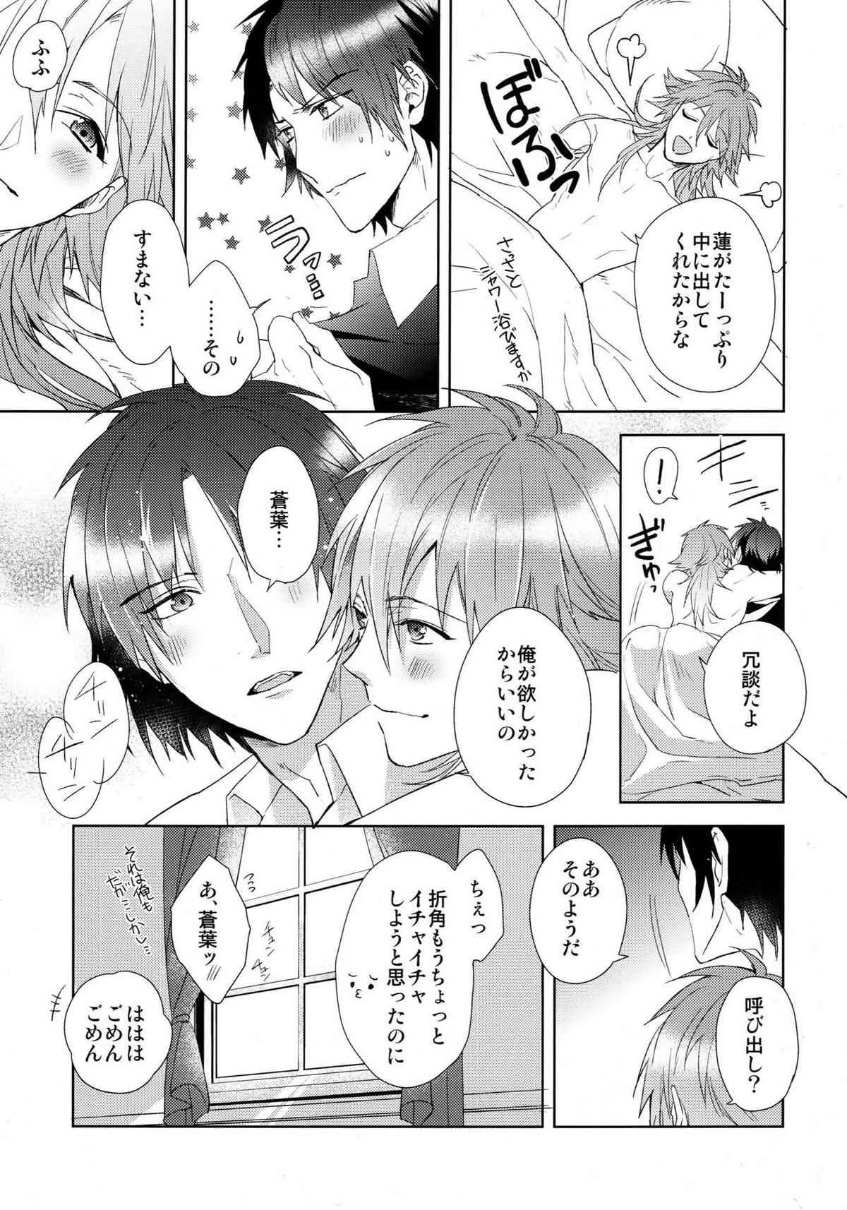 (ブレブレ5) [smat. (朱月とまと)] ああっご主人さまっ (DRAMAtical Murder)_6