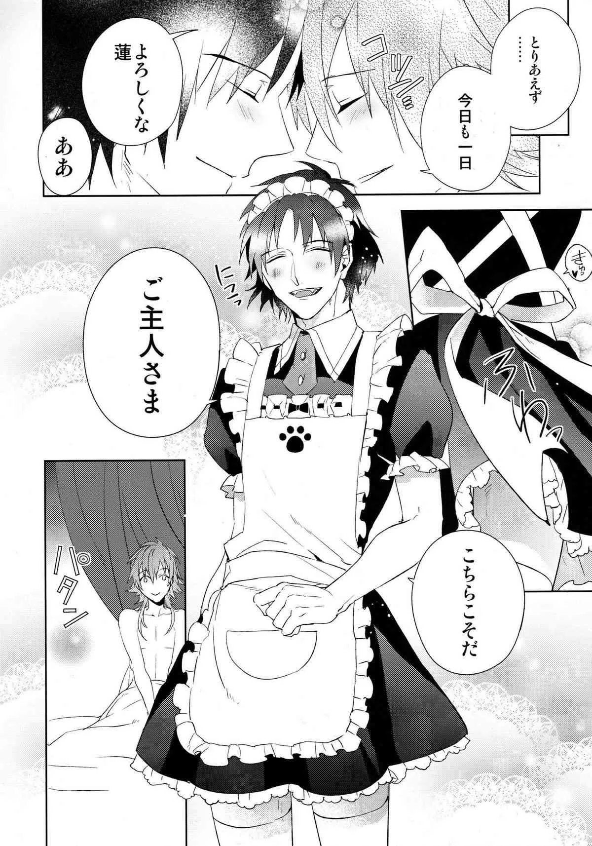 (ブレブレ5) [smat. (朱月とまと)] ああっご主人さまっ (DRAMAtical Murder)_7