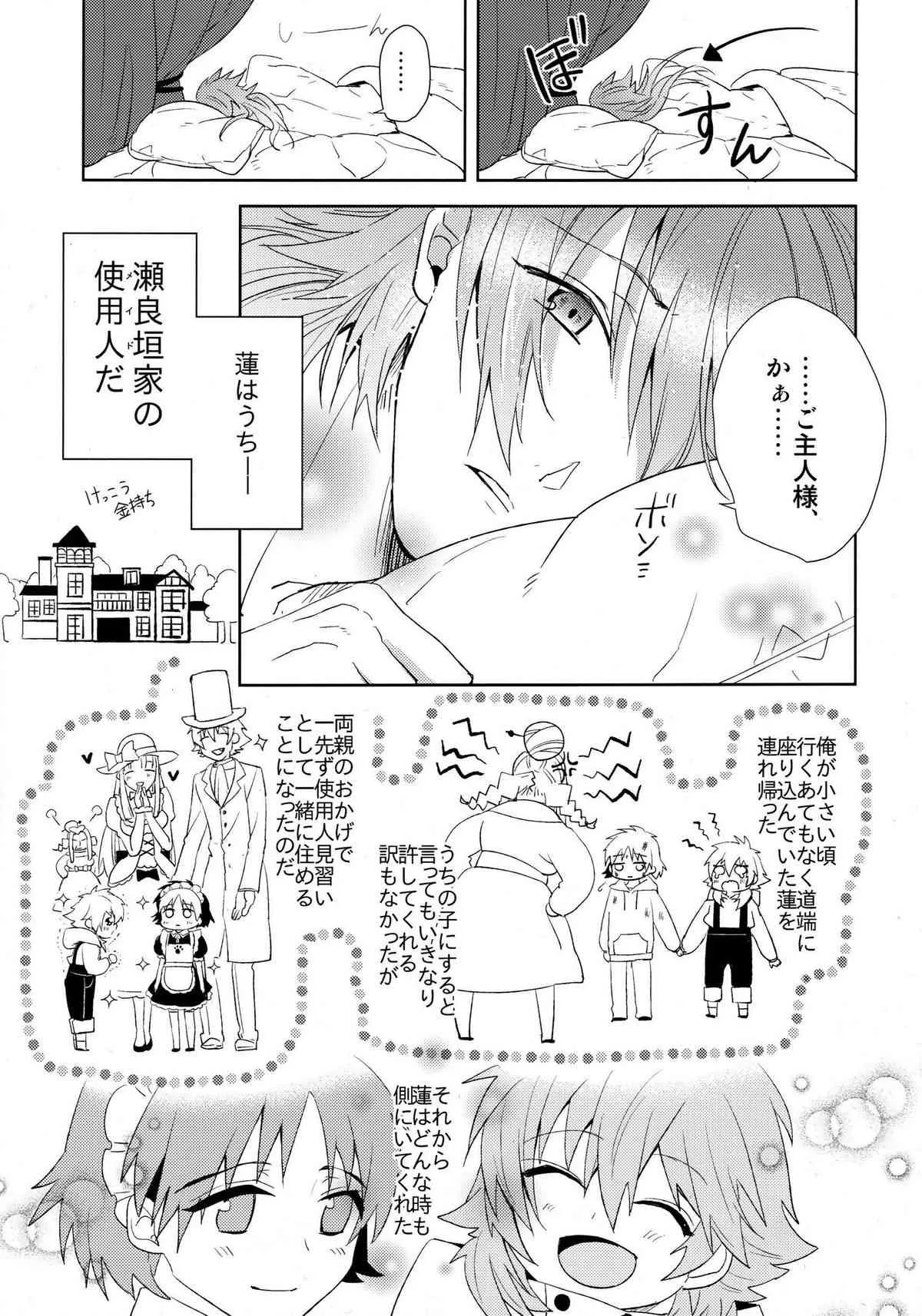 (ブレブレ5) [smat. (朱月とまと)] ああっご主人さまっ (DRAMAtical Murder)_8