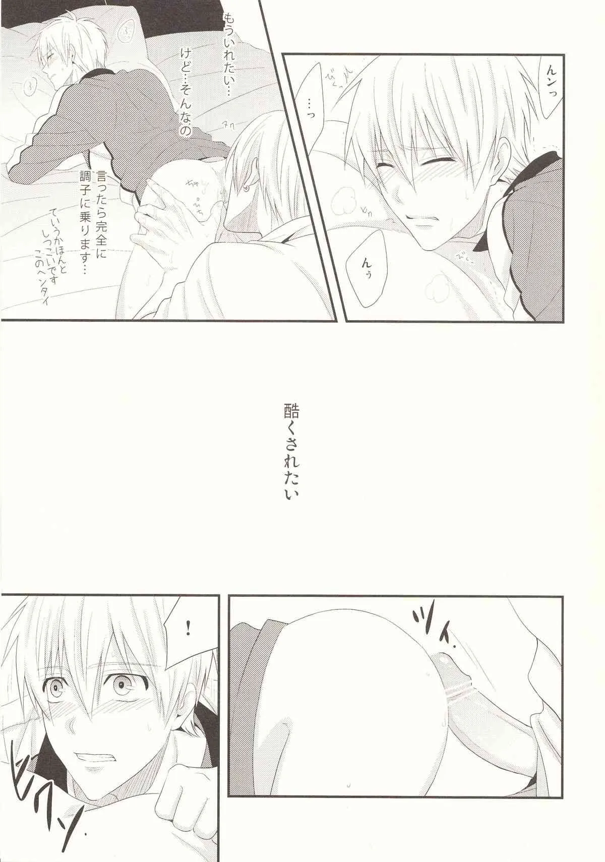 (CC東京132) [輝庭 (直輝)] ナイショバナシ (黒子のバスケ)_10